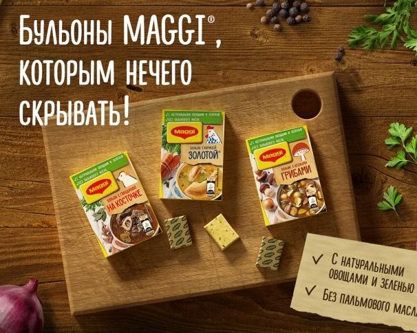 MAGGI представляет новые бульонные кубики, которым нечего скрывать